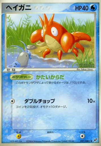 Carta コーフィッシュ 31/82 de 蒼空の激突